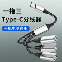 Typec分线器扩展USB多接口拓展坞OTG转换器手机电脑集线器转接线