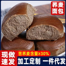 苦荞荞麦面包无蔗糖粗粮纯手工面包早餐代餐食品全麦面包独立包装