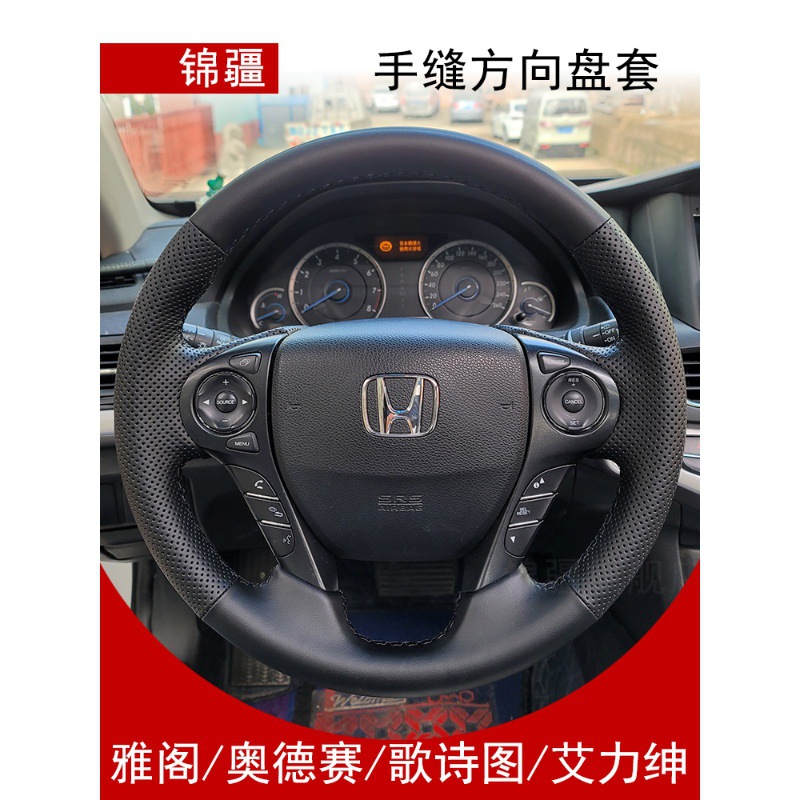 方向盘套适用本田雅阁奥德赛艾力绅歌诗图专用手缝真皮把套-阿里巴巴