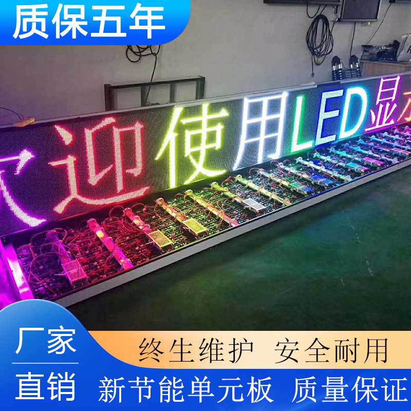 led显示屏门头全彩双色广告电子字幕门头滚动走字幕led显示广告屏