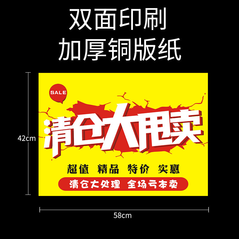 10张清仓大甩卖吊旗pop广告纸海报换季处理季末清仓店铺玻璃贴双