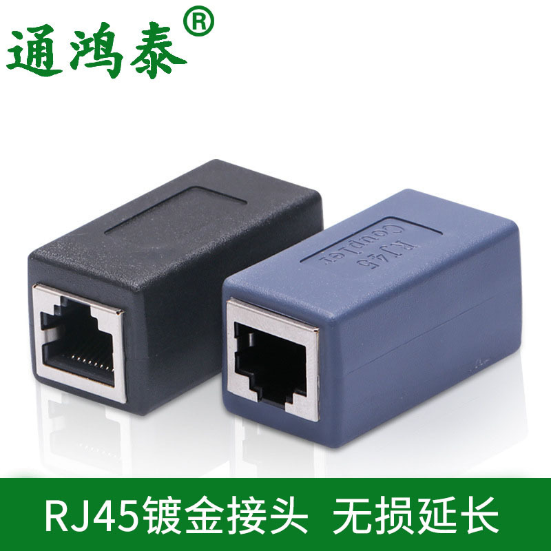 通鸿泰网络直通头rj45网线连接头连接器 对接头延长器支持定制oem