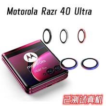 适用摩托罗拉40Ultra后置摄像头鹰眼镜头膜保护Motorola40Ultra膜