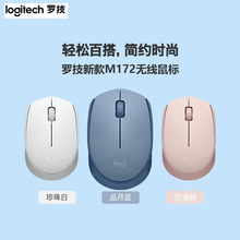 Logitech罗技M172无线鼠标 办公商务鼠标家用笔记本台式左右便携