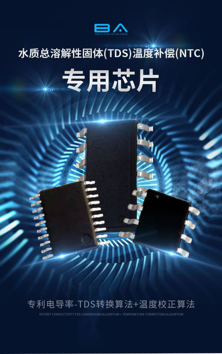 tds水质检测模块芯片 传感器tds模块 净水器电解槽水质检测配件