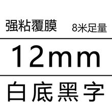 适用兄弟标签机色带129 18 24 36-210/18打印纸标签色带