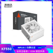 超频三 KF550 额定550W 白色 主机电源80Plus白牌/主动式PFC 工包