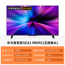 华·为智慧屏SE43/55Pro MEMC全面屏4K高清液晶平板电视SE65PRO批