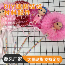 棒棒糖迷糊娃娃玩偶手工diy配件材料包发光儿童玩具材料厂家批发