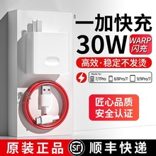 适用一加充电器30闪充原装10/9/8/7/5/5/6手机快充电头