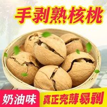 手剥奶香味草本味烤核桃500g 坚果炒货小零食新疆薄皮核桃熟核桃