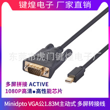 minidp转vga公1.8m主动式MDP转VGA公actvie多屏显卡转接线转换器