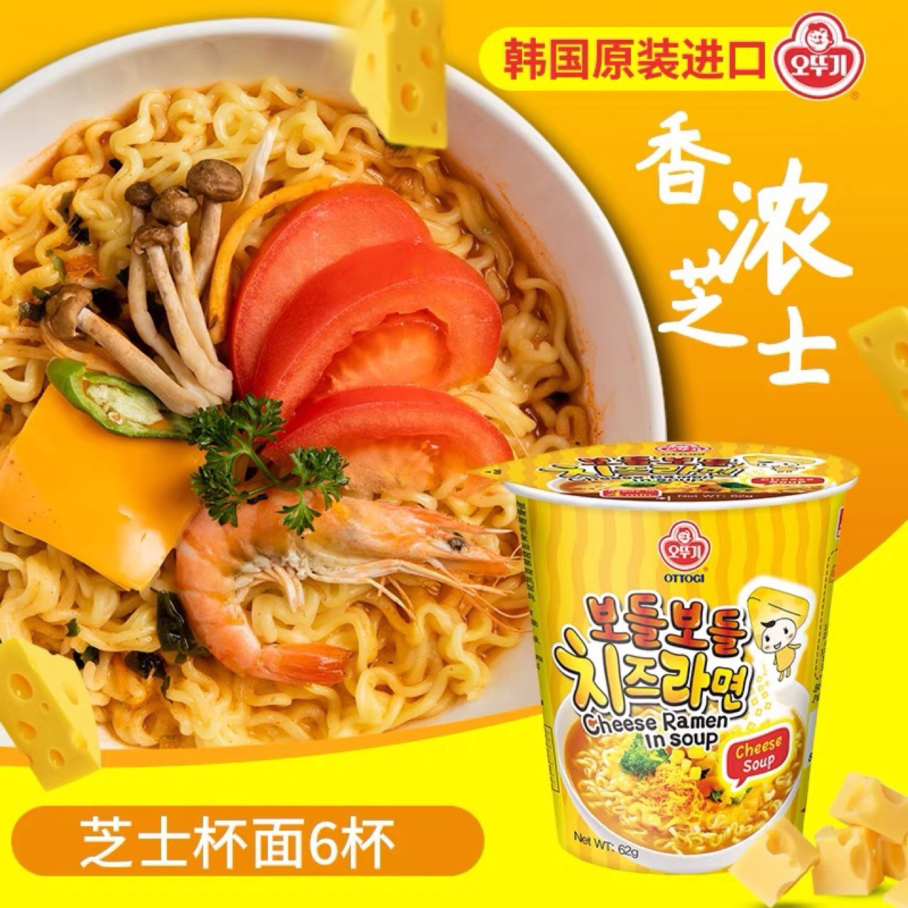 韩国不倒翁方便面芝士拉面特浓芝士面拌面速食泡面杯