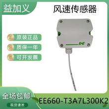 E+E风速仪EE660-T3A7L300K2D2 -T2A7L200 EE650-T2A6L200传感器
