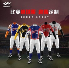 君达棒球服队服个性印制logo排汗速干专业棒球比赛服男女运动套装