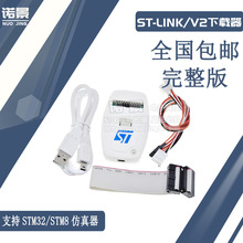 ST-LINK V2 STLINK STM8 STM2下载器仿真开发板烧写编程烧录调试