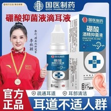 硼酸酒精滴耳液冰片人用清洁中耳耳朵成人抑菌洗耳抗菌