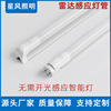 LED日光灯人体雷达感应T8地下车库灯停车场智能照明led灯管长条|ru LED日光灯人体雷达感应T8地下车库灯停车场智能照明led灯管长条|ru