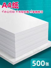 a4白纸打印纸复印纸办公用品草稿纸儿童画画纸70g100张80克a4纸果