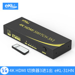 eKL-31HN  4K@60Hz分辨率 HDMI 2.0高清切换器3口 3进1出