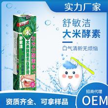 日本大米酵素亮白牙膏批发 口腔护理清凉薄荷益生菌牙膏 一件代发