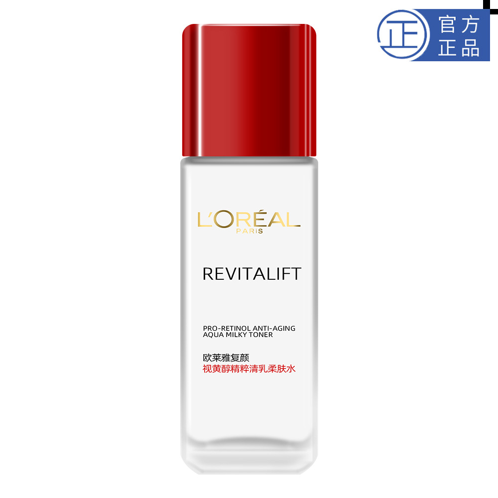 欧莱雅复颜视黄醇精粹清乳柔肤水65ml中样批发一件代发