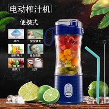 跨境电动榨汁机 便携式迷你榨汁杯USB搅拌机厂家批发果汁机