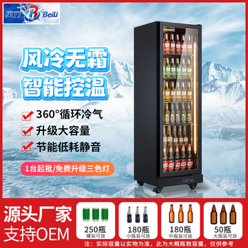 单门啤酒柜超市便利店饮料冷藏展示柜酒吧啤酒柜商用立式风冷冰箱