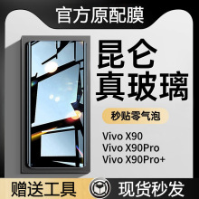 适用vivox90曲面屏钢化膜x80pro全屏防窥手机膜x70/x60贴膜x50pro