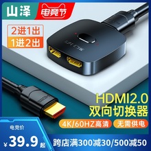 山泽hdmi二进一出切换器三四五口转换器4K高清视频电脑显示分配器