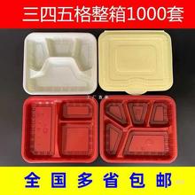 一次性快餐盒三四五格饭盒加厚便当盒外卖打包带盖长方形塑料餐盘