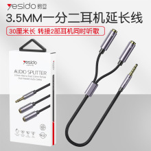 新品手机3.5mm音频线 头戴耳机4级3.5公转母电脑音箱一分二延长线