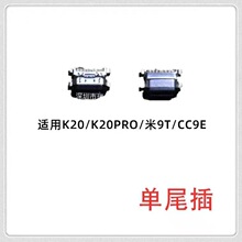 适用小米10s 11pro红米K30 S K30pro K20pro K40尾插手机充电接口