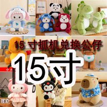 15寸大号史迪仔毛绒玩具婚礼活动剪刀机抓娃娃机兑换玩具娃娃公仔