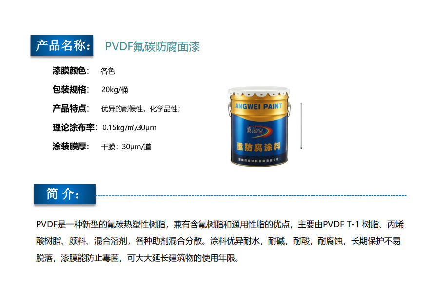 昂威涂料pvdf水性氟碳防腐面漆聚偏氟乙烯氟碳涂层厂家