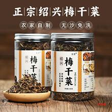 绍兴梅干菜干货级梅菜扣肉干菜浙江雪里蕻红官方旗舰店