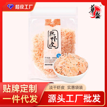 华盛熟虾皮水产品海上小虾米淡干熟虾皮海鲜批发100g