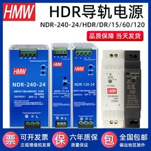 明纬E/NDR-120/240导轨式开关电源24V明伟HDR变压器220V转12V