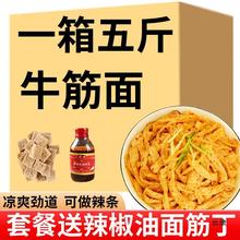 手工干牛筋面辣条凉拌免煮速食方便多小吃陕西河南产干货纯