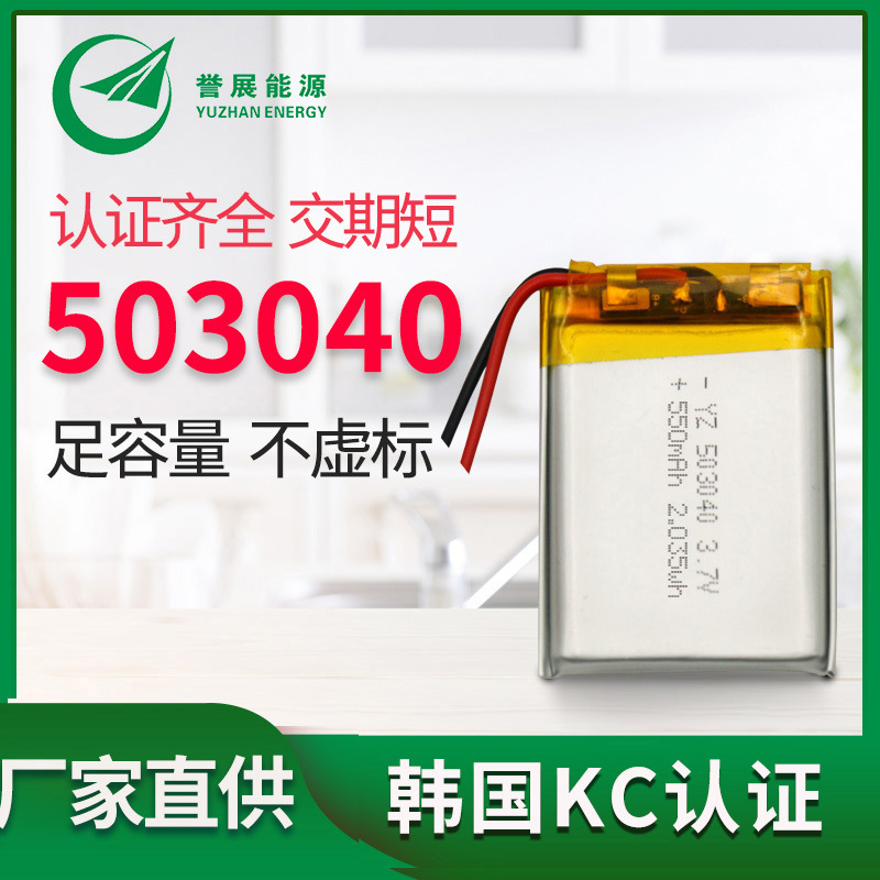 韩国KC认证503040 550mah 3.7V聚合物锂电池电动理发器射频导入仪