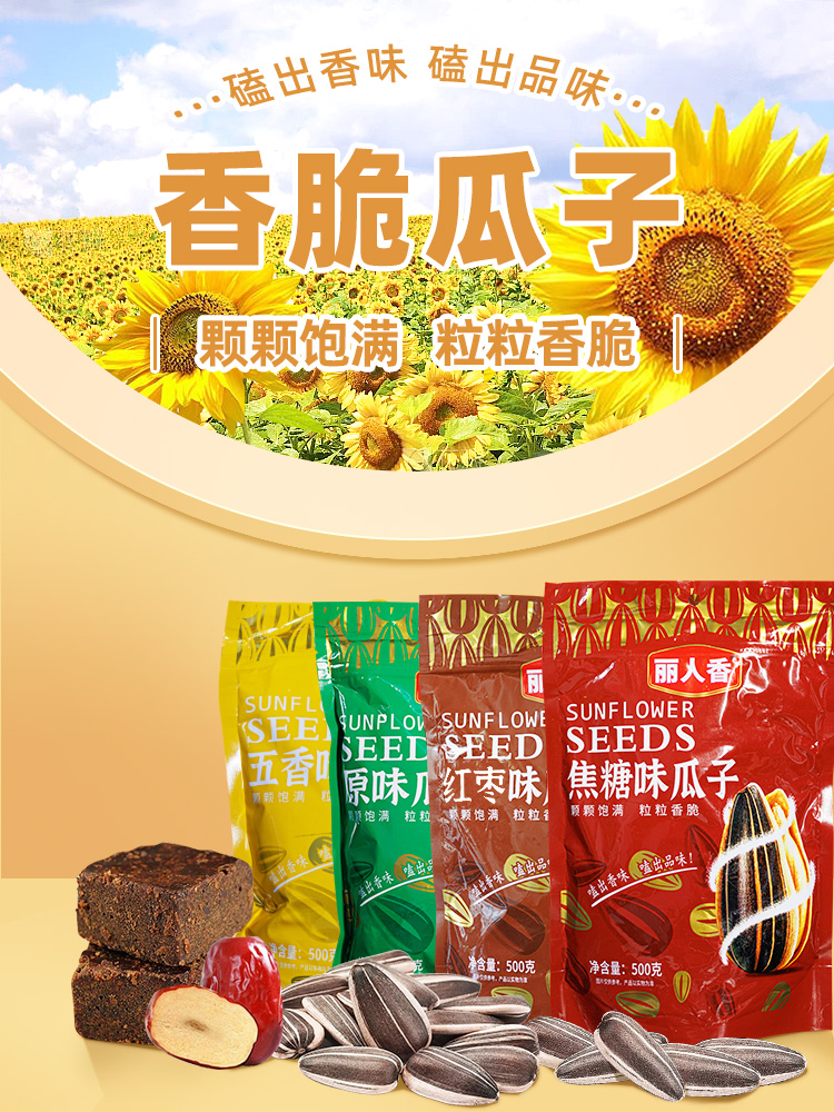 散装瓜子整箱原味多味五香红枣瓜子大颗粒焦糖瓜子零食大包5斤装