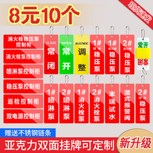 亚克力双面消水泵房标识牌室外消火栓水表阀门常开常闭设备状态开