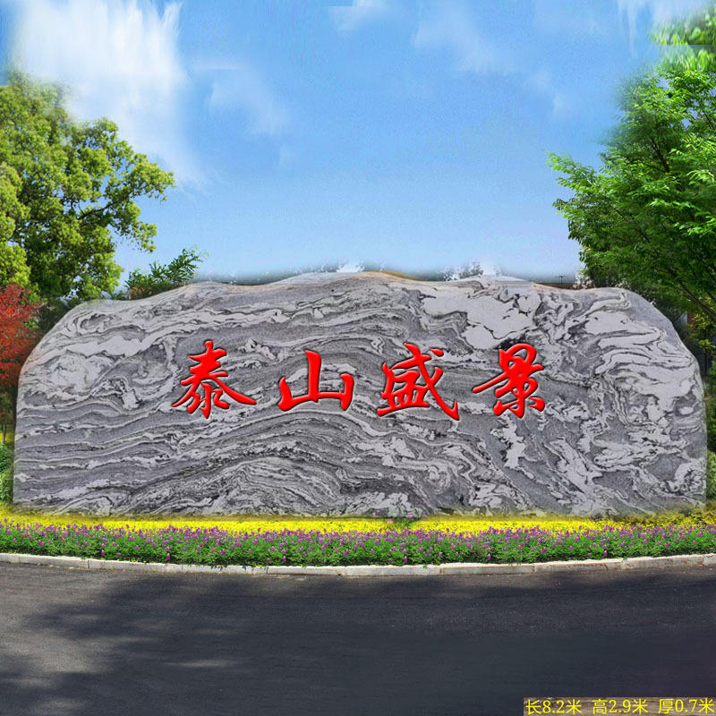 大型景观石雪浪石村口招牌石公园广场单位学校小区刻字石厂家