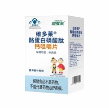 维多莱酪蛋白磷酸肽钙咀嚼片补充钙片营养素补充剂补充钙