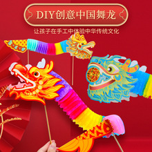 新年手工幼儿园儿童舞龙手工折纸制作材料包中国龙纸杯玩具