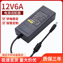 12V6A电源适配器LED灯带电源液晶显示器桌面式安防监控电源适配器