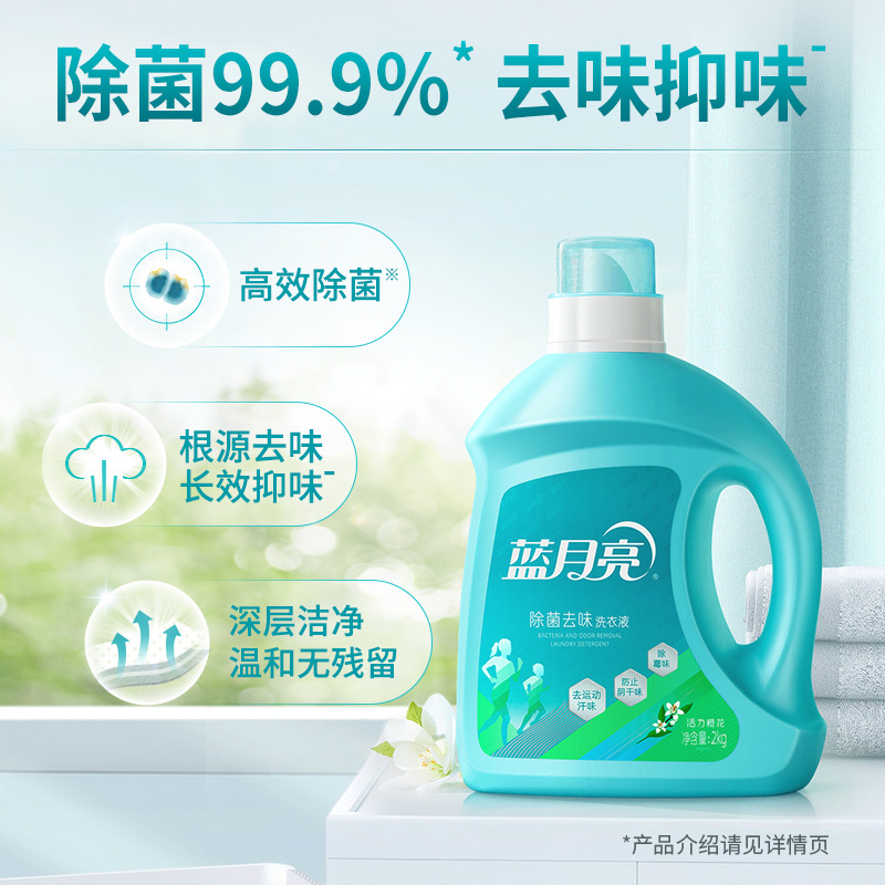 Blue Moon Laundry Detergent Wholesale Factory Clean Mildew Odor Sterilization 99.9% Vitality Organge Flower Lasting Fragrance