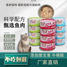 猫罐头85/罐整箱24罐白肉成猫幼猫零食猫湿粮肉猫用品厂一件批发