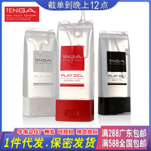 TENGA 日本玩趣人体润滑油飞机杯润滑剂男女房事成人情趣用品