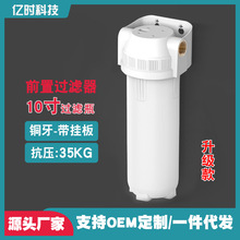 10寸白瓶滤瓶 净水器前置过滤器  水龙头净水器家用 超滤净水机